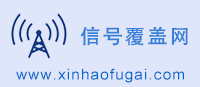 信号覆盖网 www.xinhaofugai.com